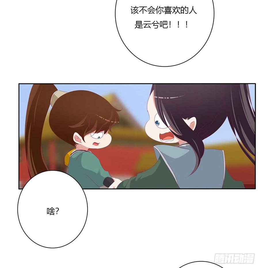 《通灵妃》我不同意！ 第36页