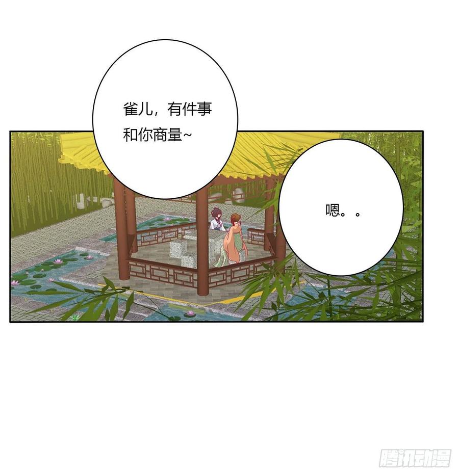 《通灵妃》我不同意！ 第21页