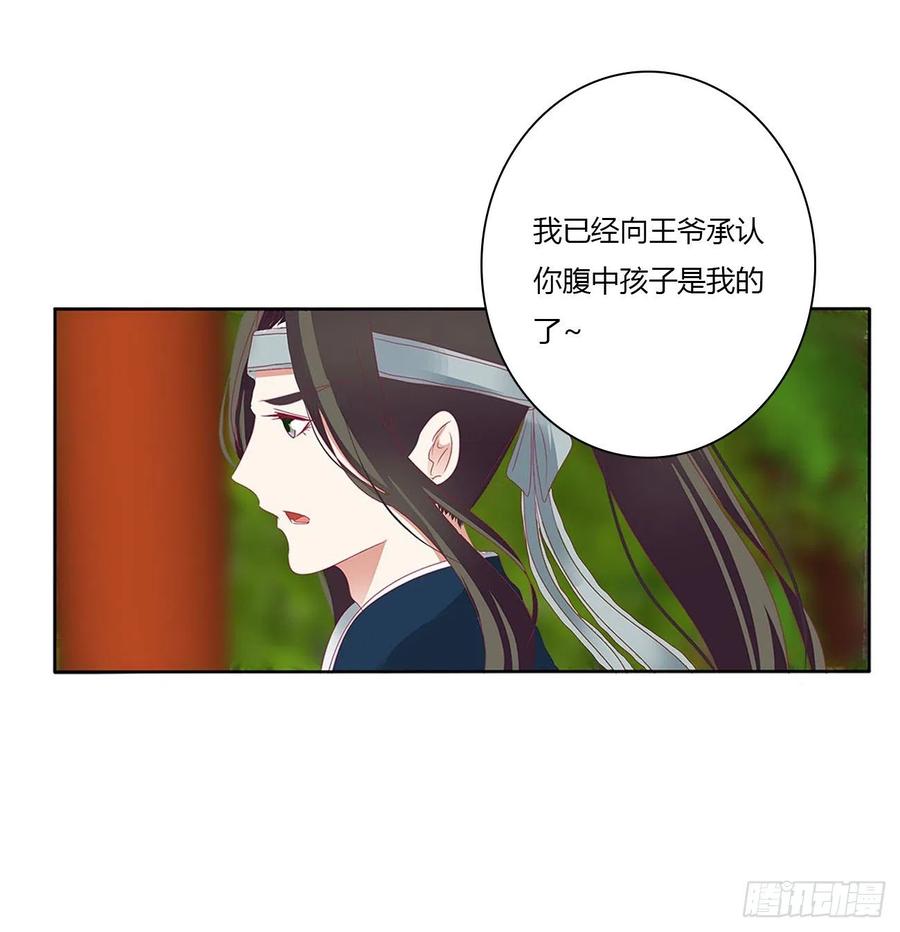 《通灵妃》我不同意！ 第12页