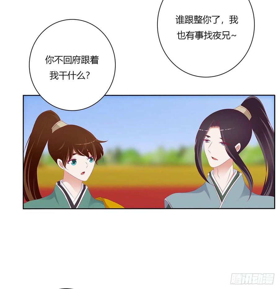 《通灵妃》我不同意！ 第30页