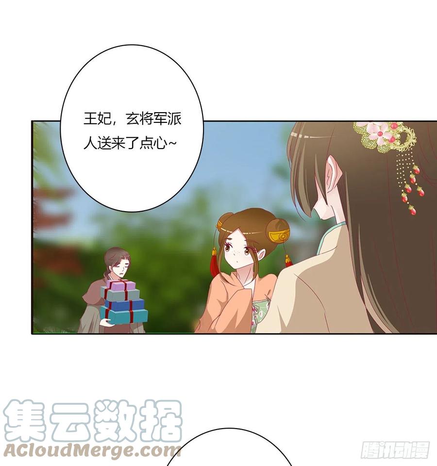 《通灵妃》危险遇见 第46页