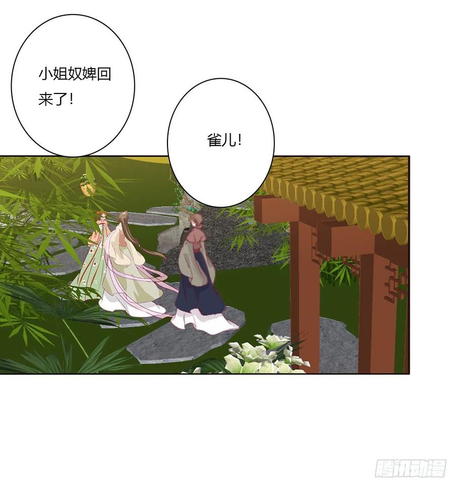 《通灵妃》危险遇见 第41页