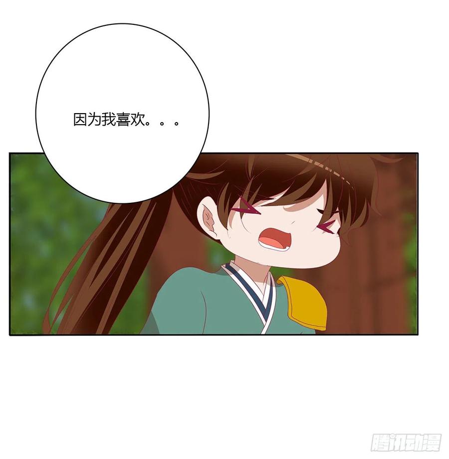 《通灵妃》危险遇见 第11页