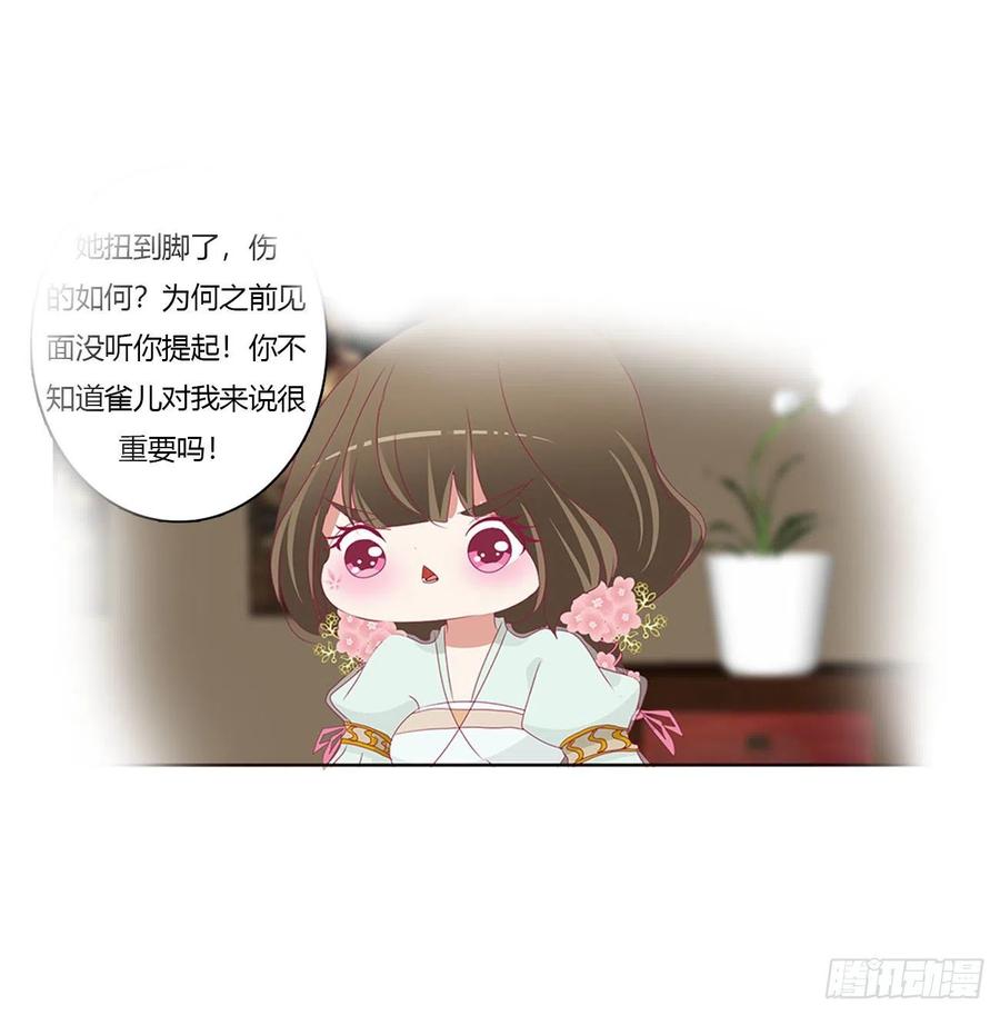 《通灵妃》危险遇见 第27页