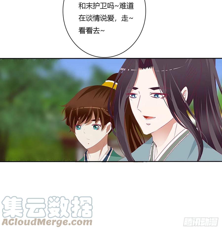 《通灵妃》危险遇见 第76页