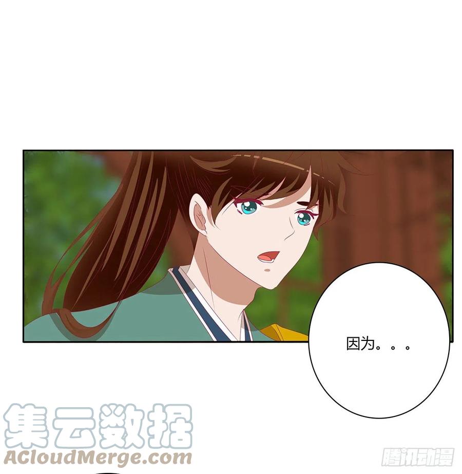 《通灵妃》危险遇见 第4页