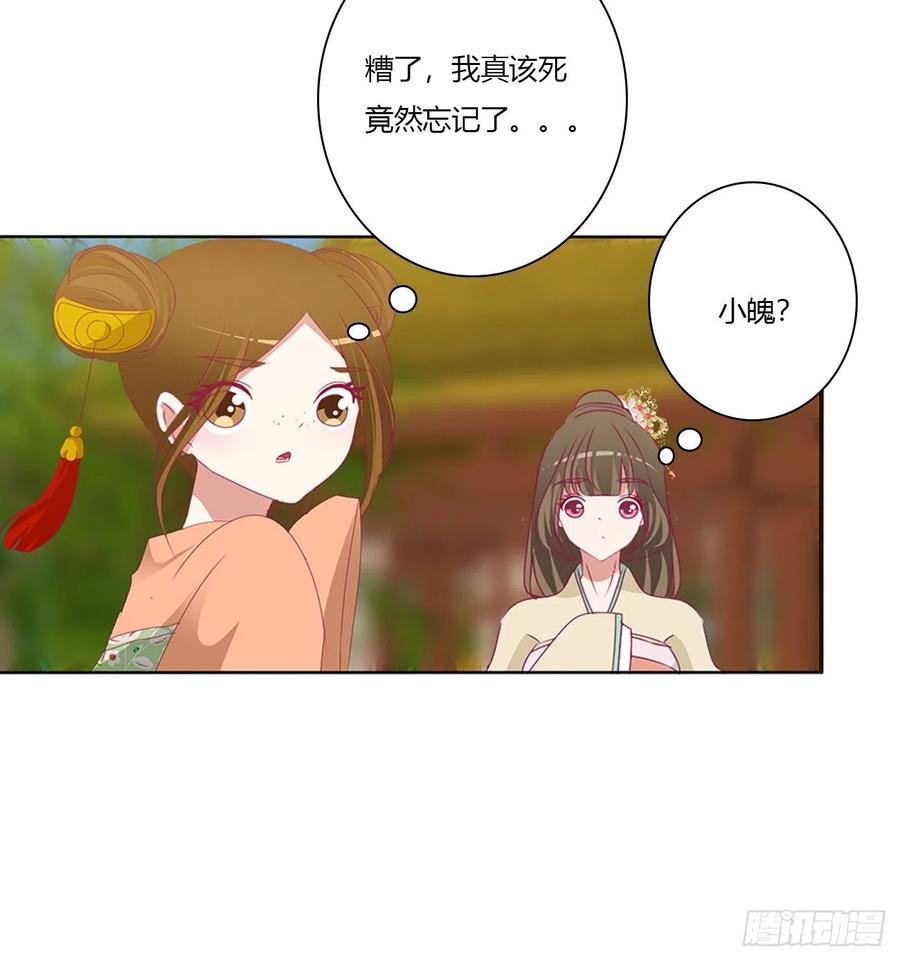 《通灵妃》危险遇见 第47页