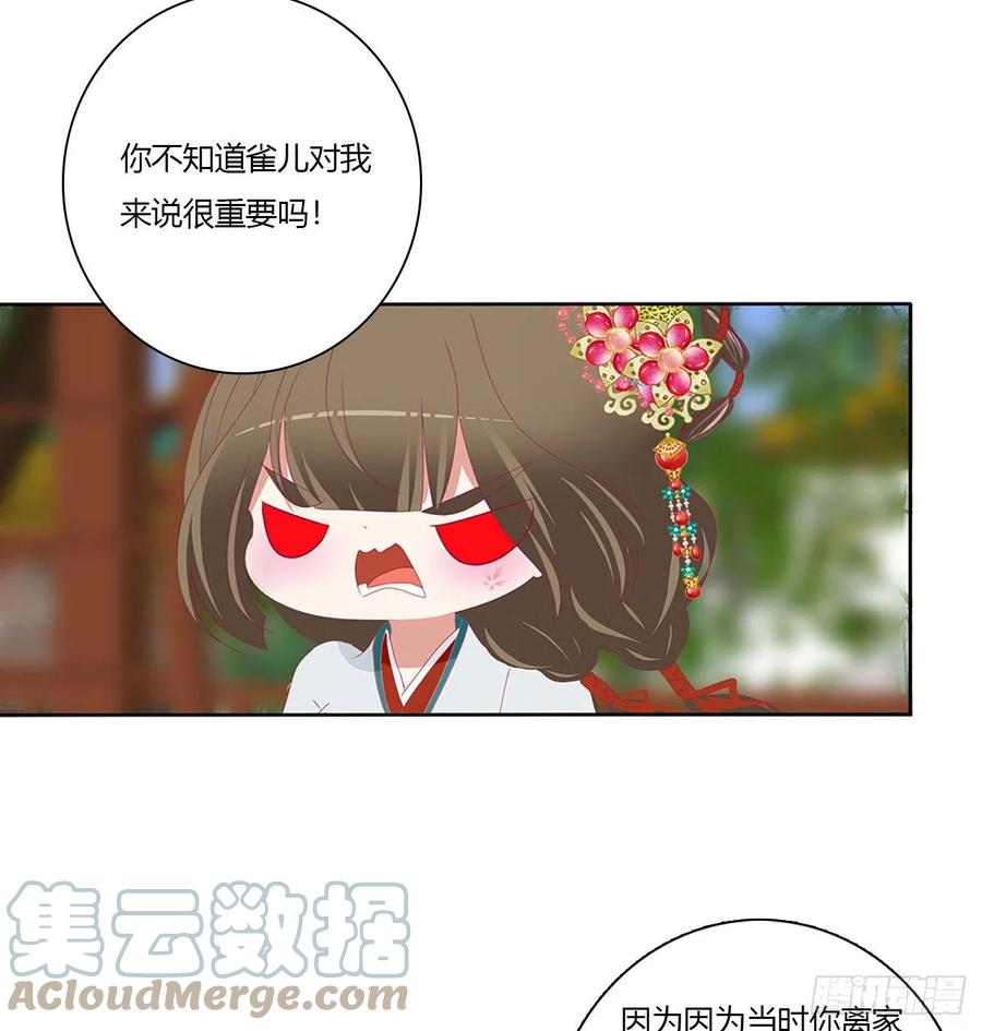 《通灵妃》危险遇见 第61页