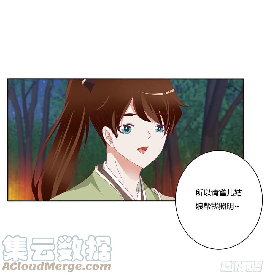 《通灵妃》危险遇见 第40页