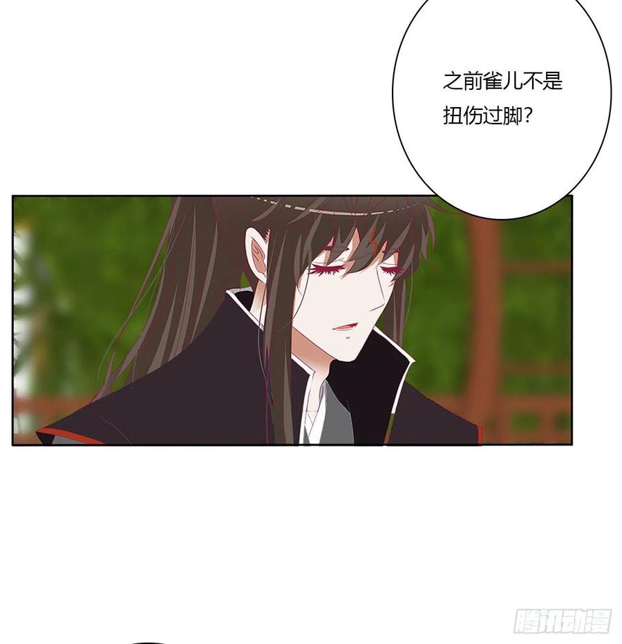 《通灵妃》危险遇见 第20页