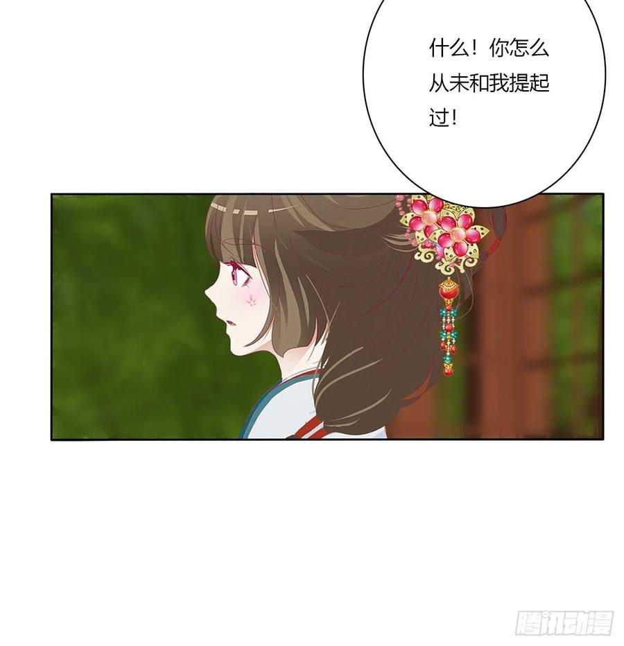 《通灵妃》危险遇见 第23页