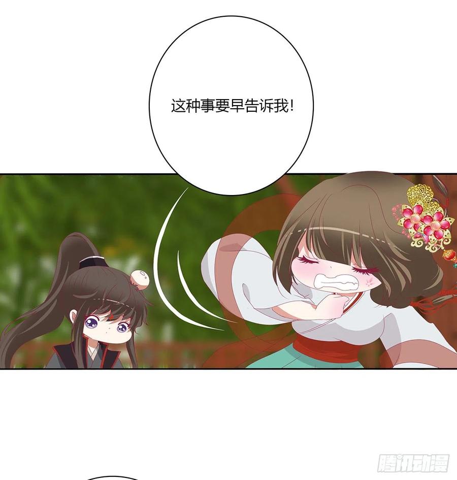 《通灵妃》危险遇见 第60页