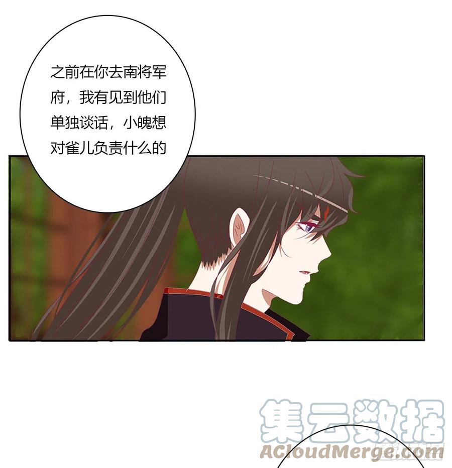《通灵妃》危险遇见 第22页