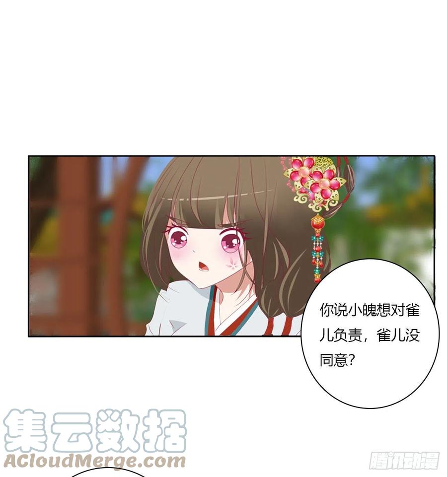 《通灵妃》危险遇见 第25页