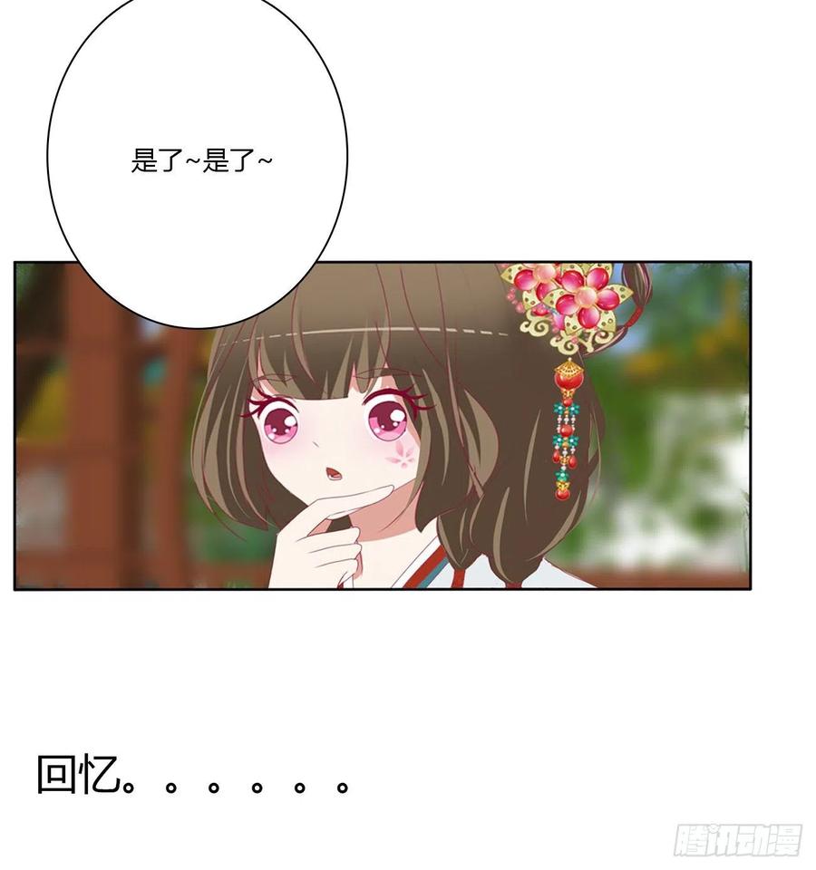 《通灵妃》危险遇见 第26页