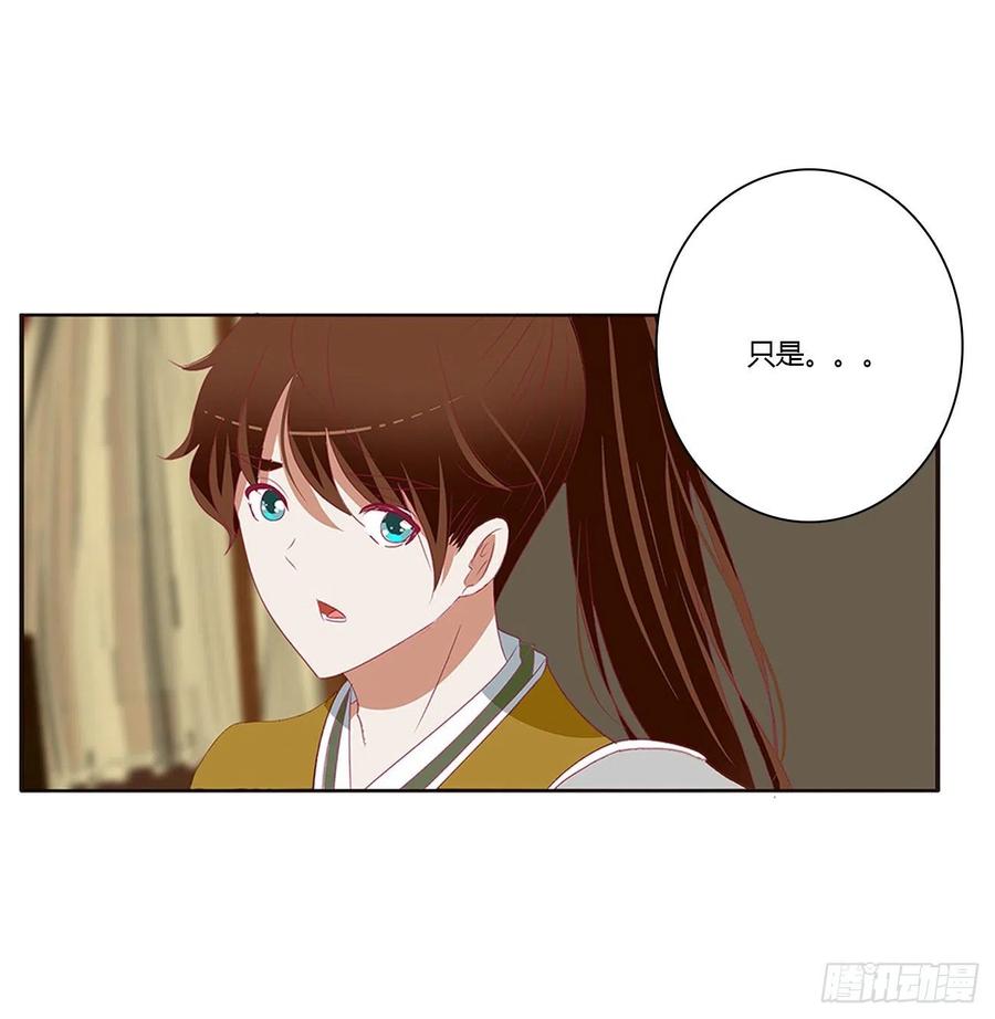 《通灵妃》危险遇见 第33页
