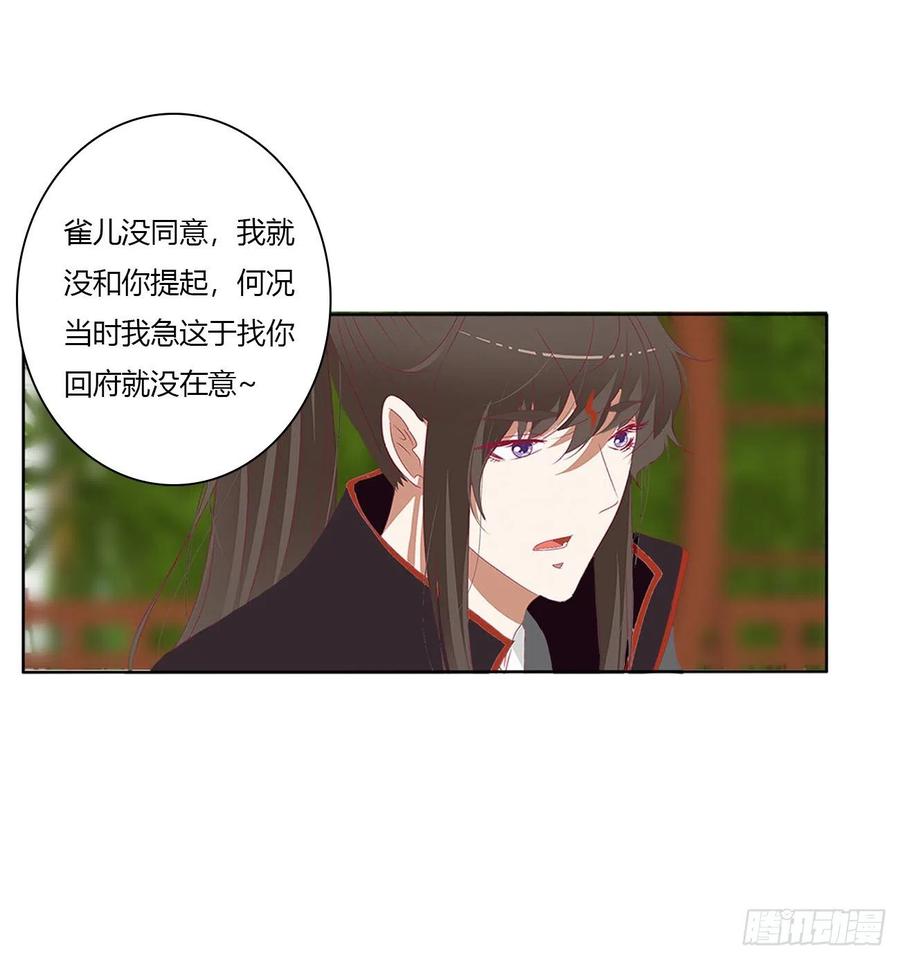 《通灵妃》危险遇见 第24页