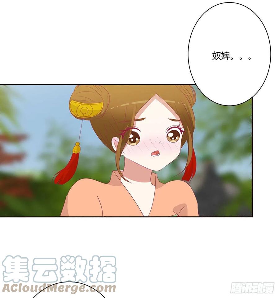 《通灵妃》危险遇见 第43页