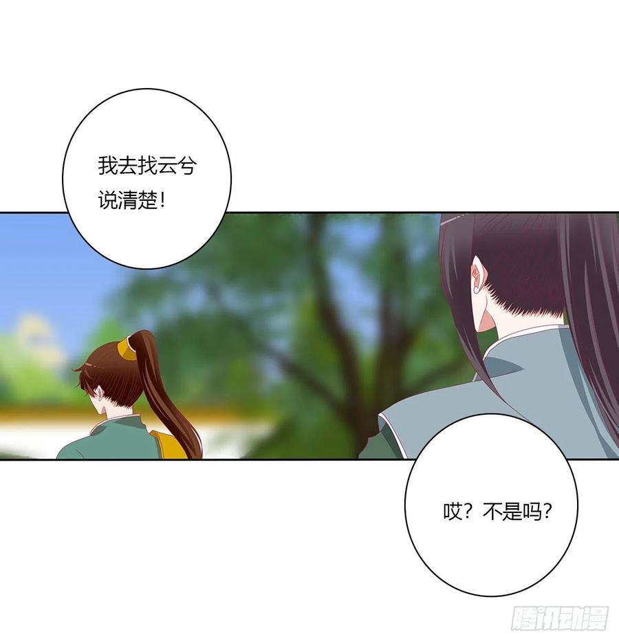 《通灵妃》危险遇见 第68页