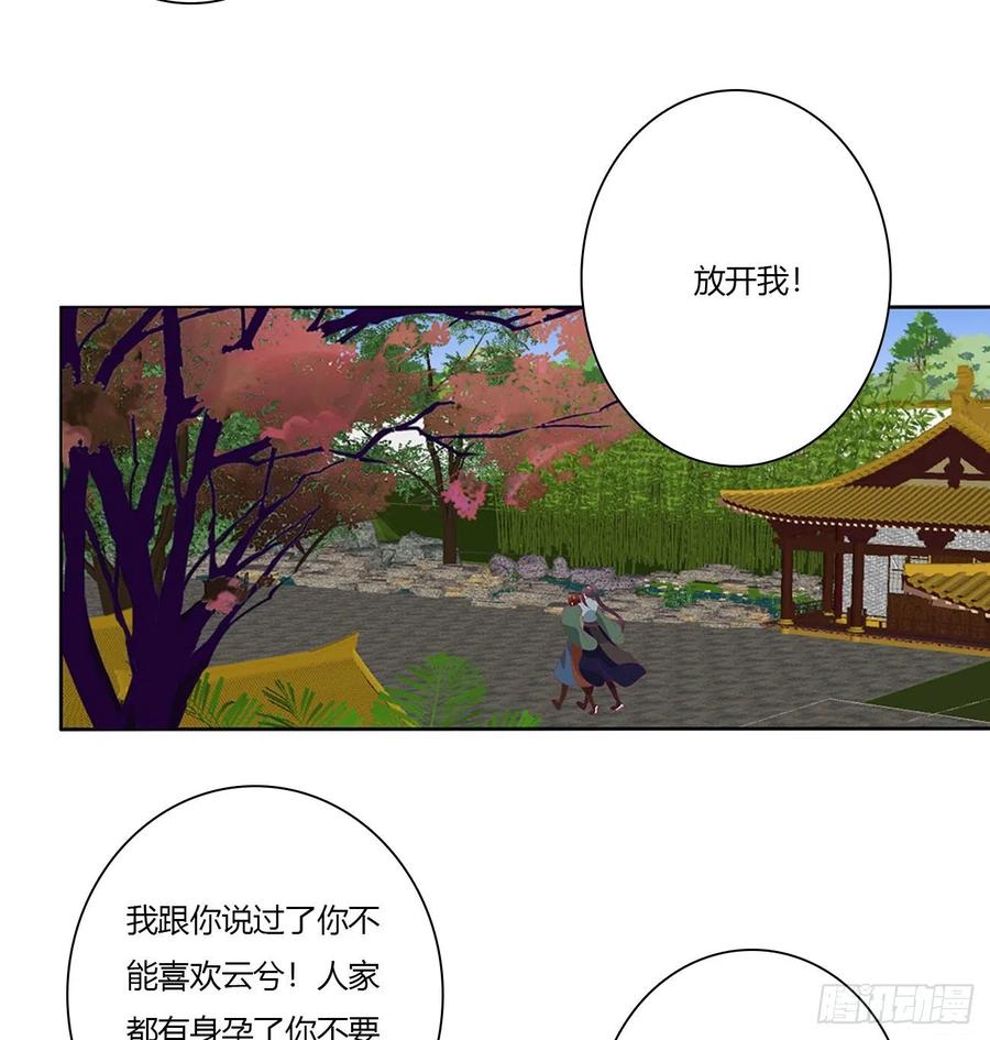 《通灵妃》危险遇见 第66页