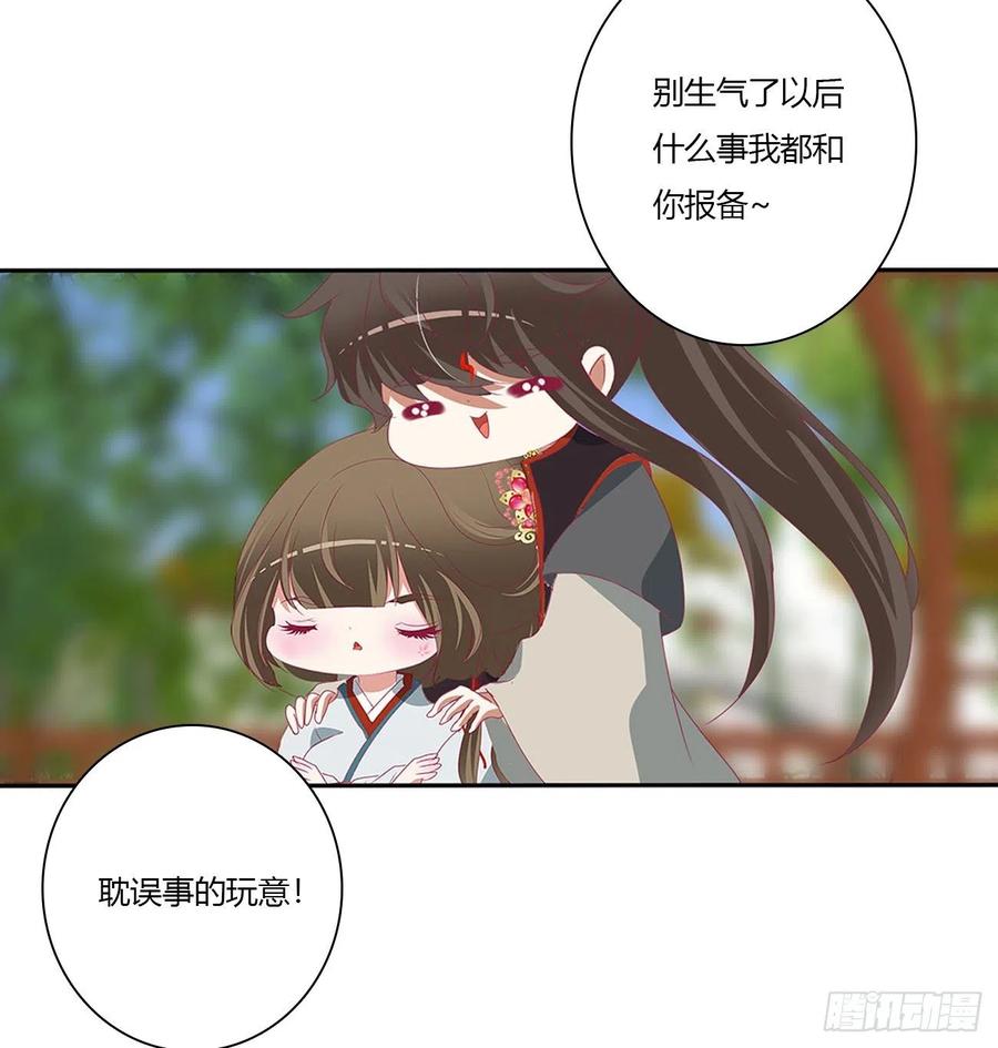 《通灵妃》危险遇见 第65页