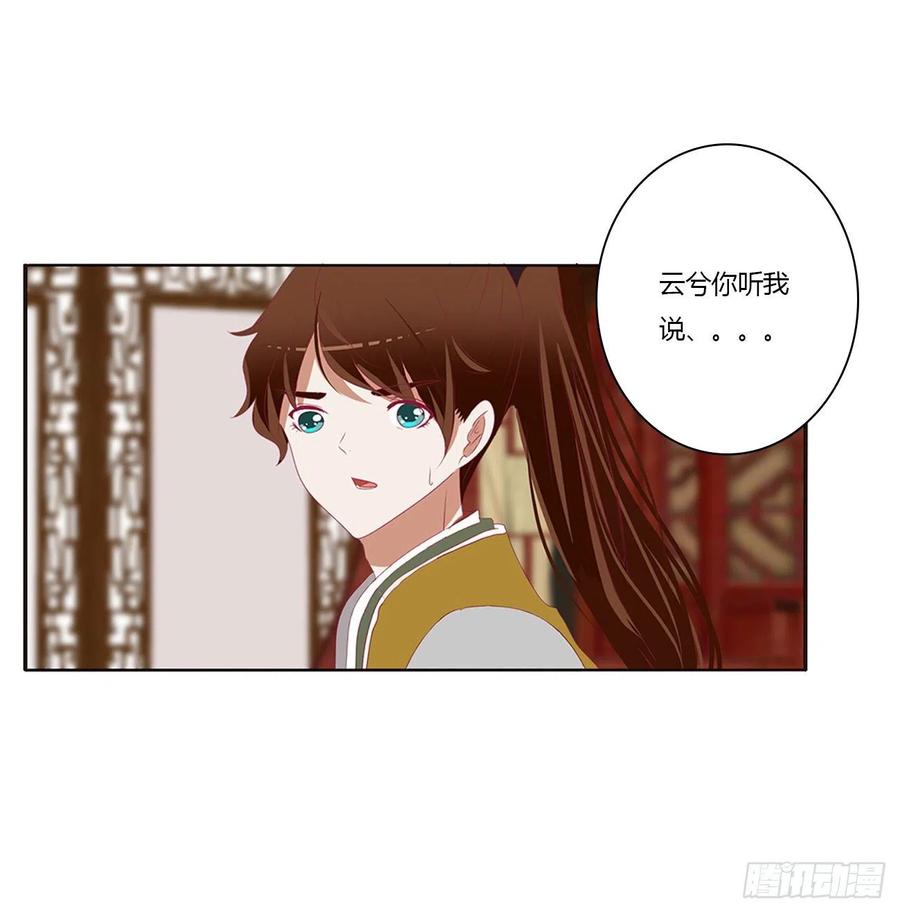 《通灵妃》危险遇见 第29页