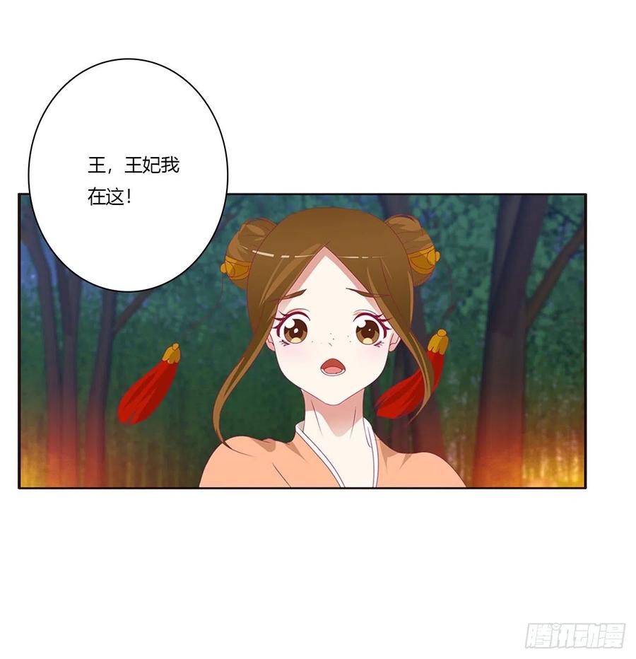 《通灵妃》危险遇见 第36页