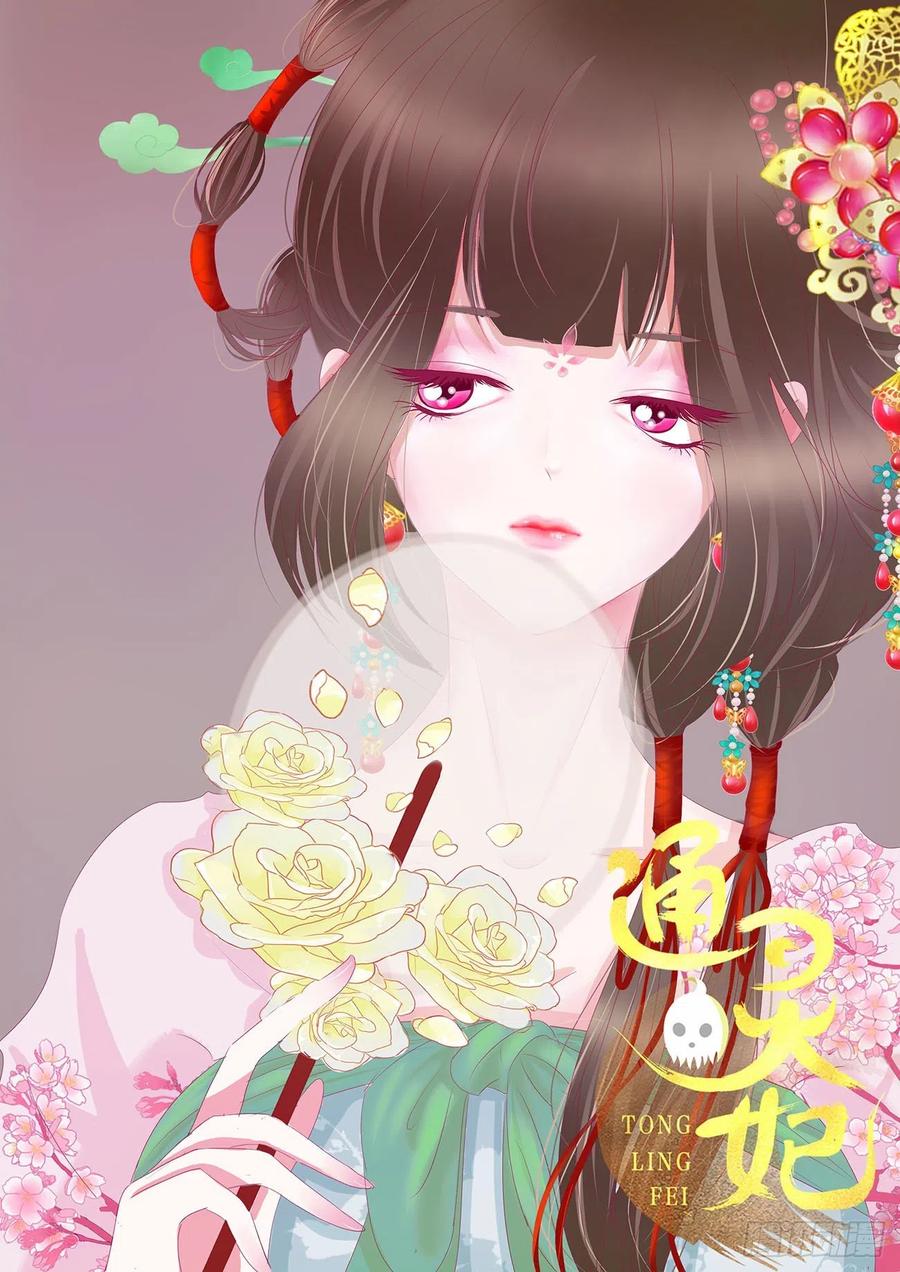 《通灵妃》危险遇见 第2页
