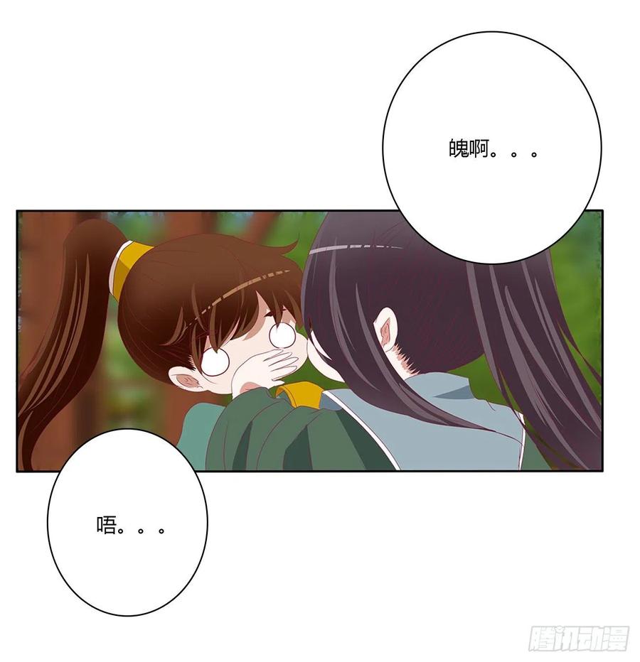 《通灵妃》危险遇见 第14页