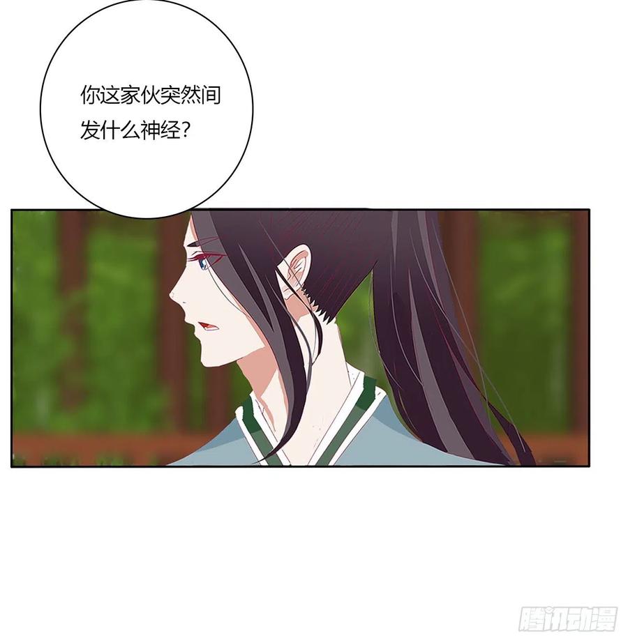 《通灵妃》危险遇见 第5页