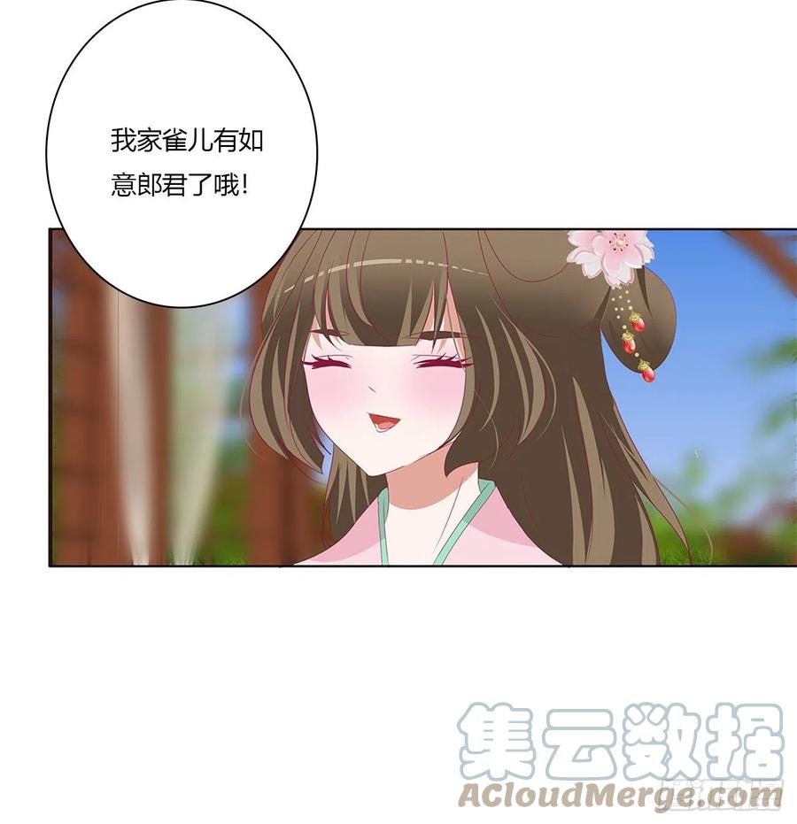 《通灵妃》危险遇见 第49页