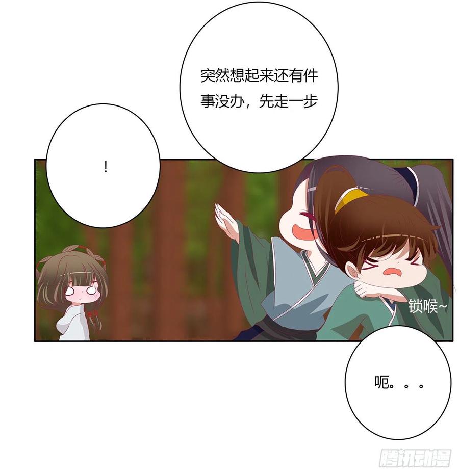 《通灵妃》危险遇见 第15页
