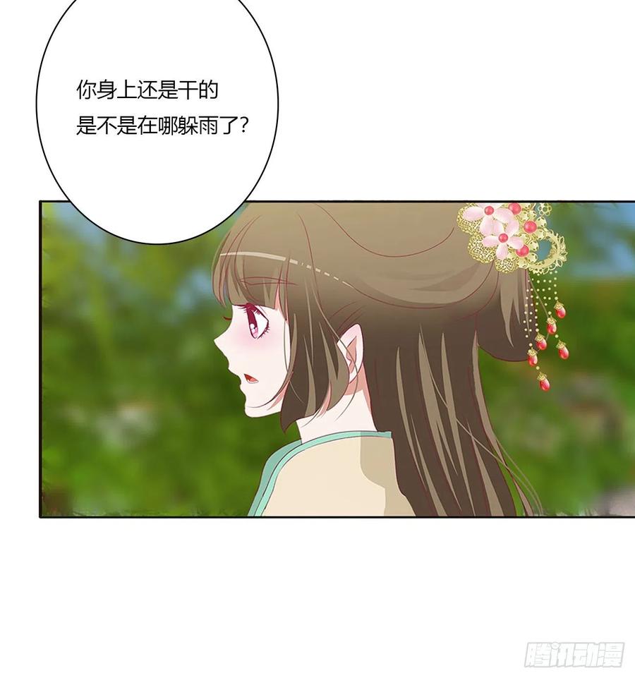 《通灵妃》危险遇见 第44页