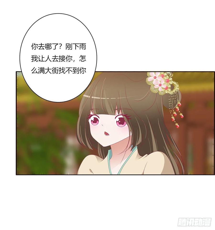《通灵妃》危险遇见 第42页