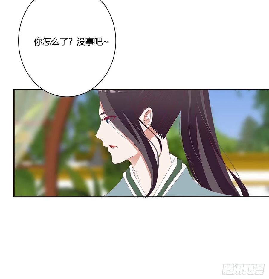 《通灵妃》危险遇见 第53页