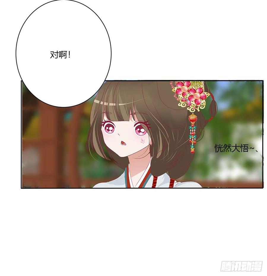 《通灵妃》危险遇见 第21页