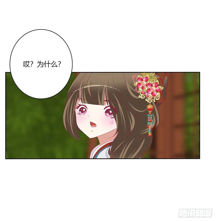《通灵妃》危险遇见 第3页