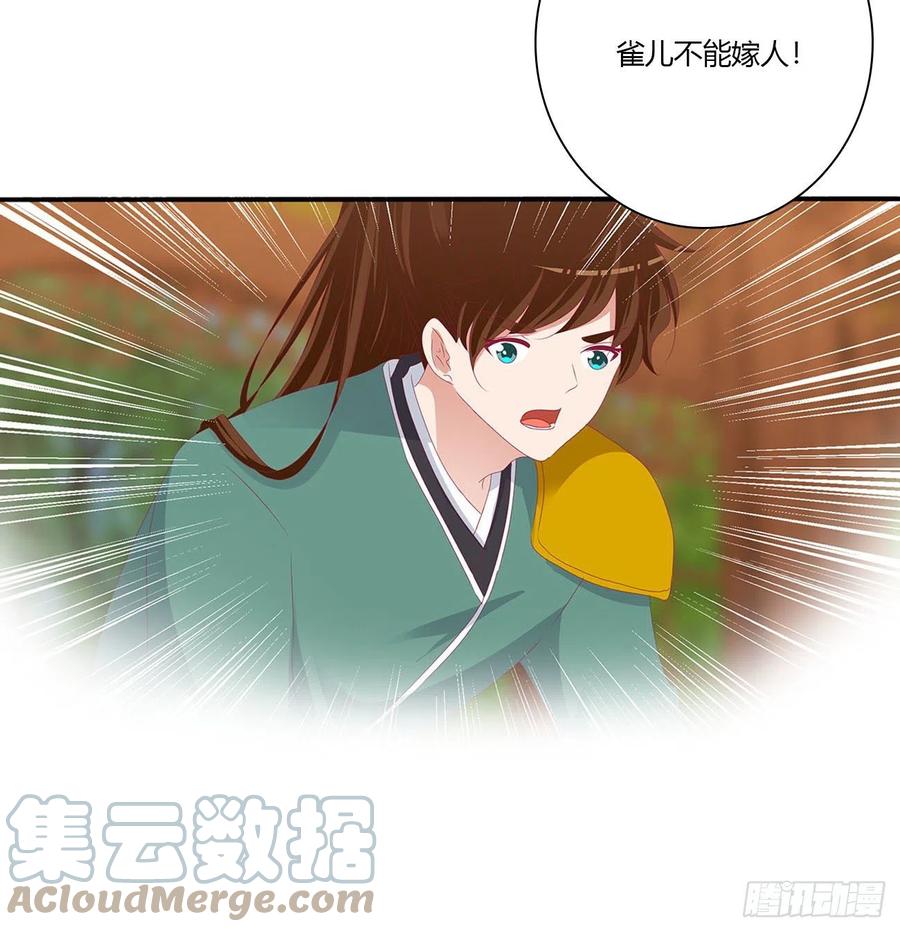 《通灵妃》危险遇见 第58页
