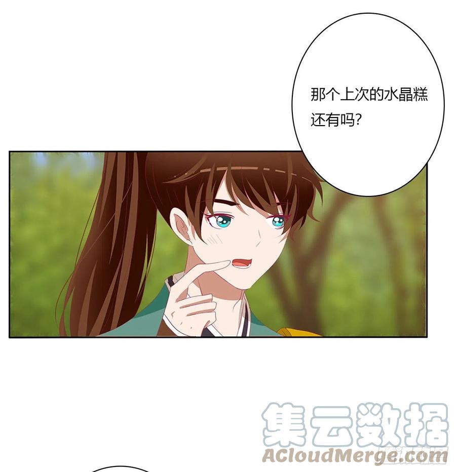 《通灵妃》危险遇见 第55页