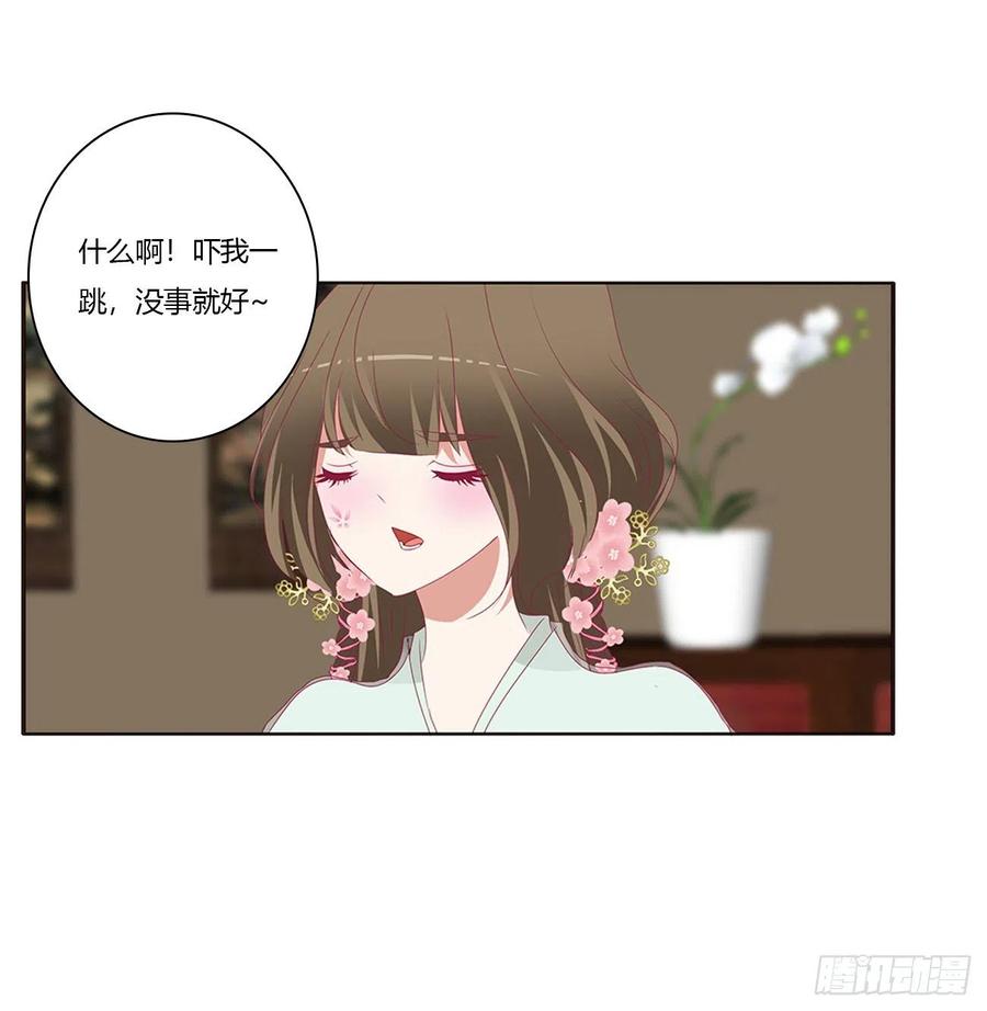《通灵妃》危险遇见 第32页