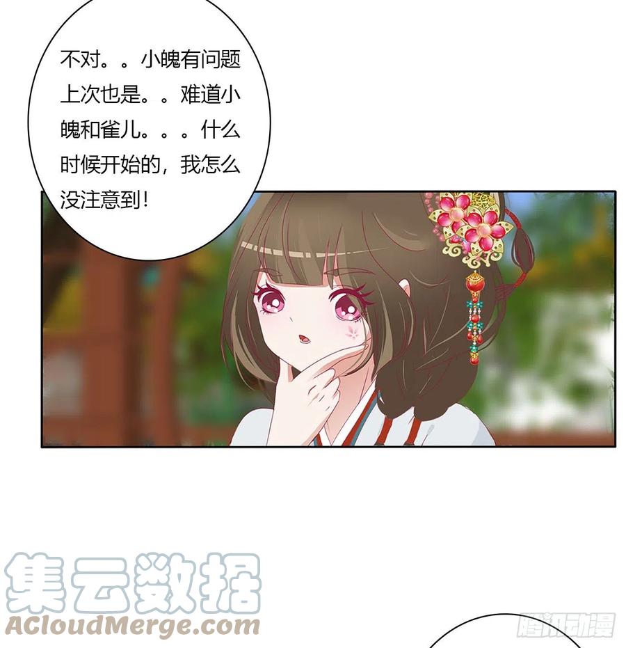 《通灵妃》危险遇见 第19页