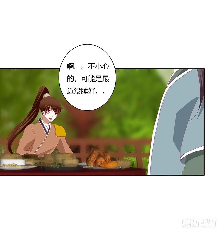 《通灵妃》危险遇见 第54页