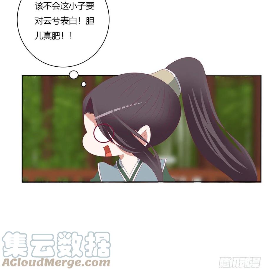 《通灵妃》危险遇见 第10页