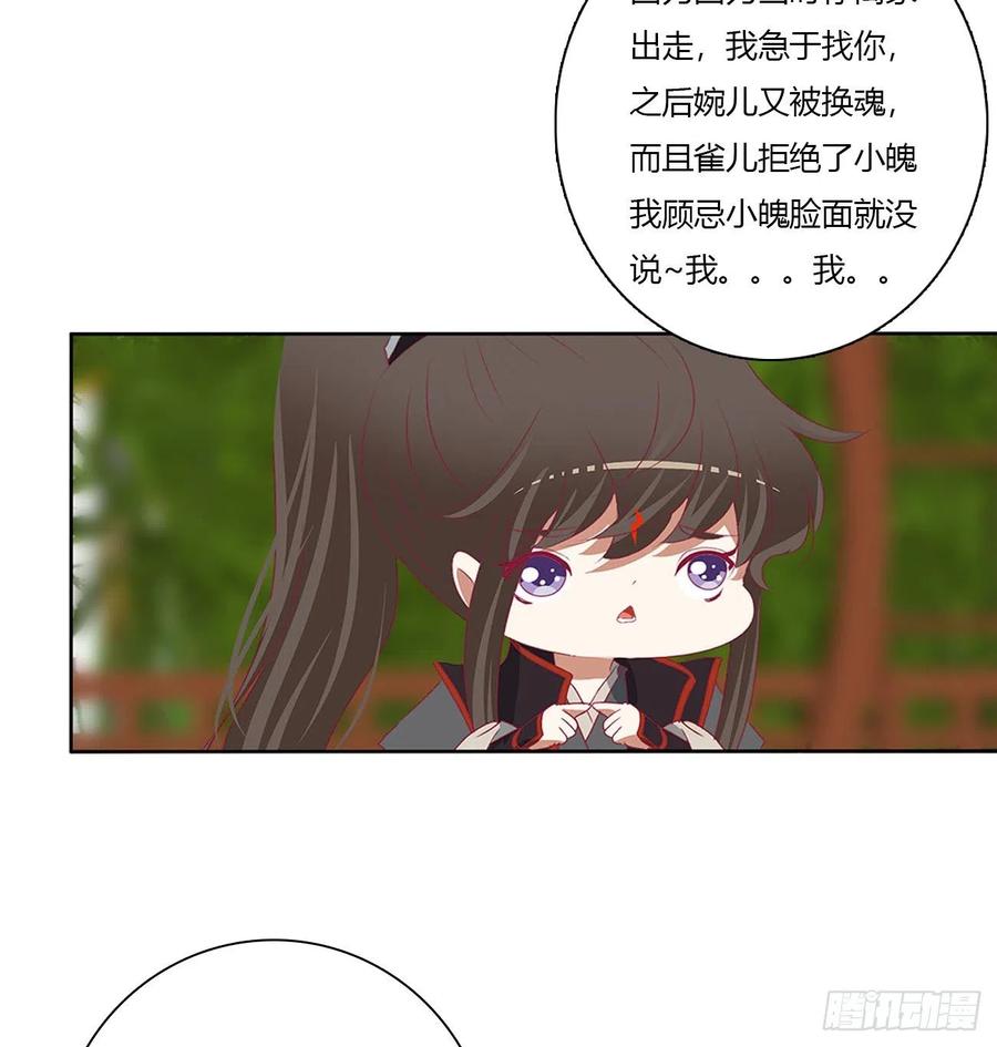 《通灵妃》危险遇见 第62页