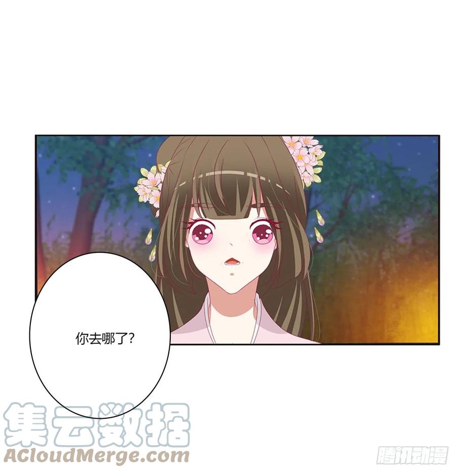 《通灵妃》危险遇见 第37页