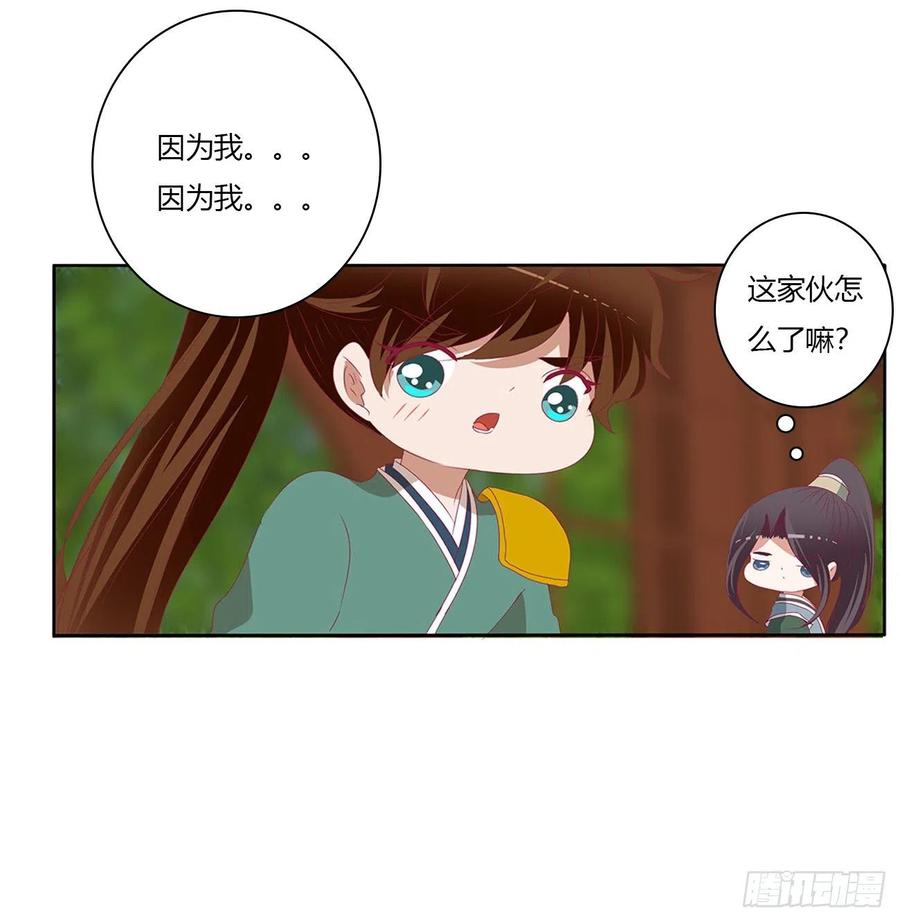 《通灵妃》危险遇见 第8页