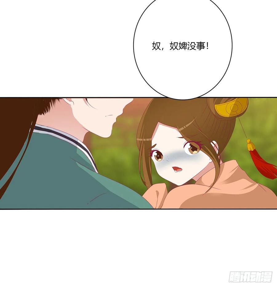 《通灵妃》小丑竟是我自己 第30页