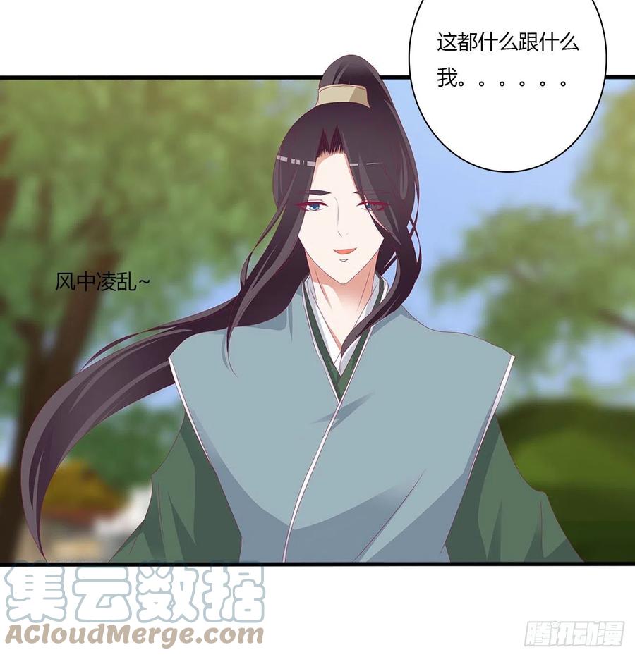 《通灵妃》小丑竟是我自己 第70页