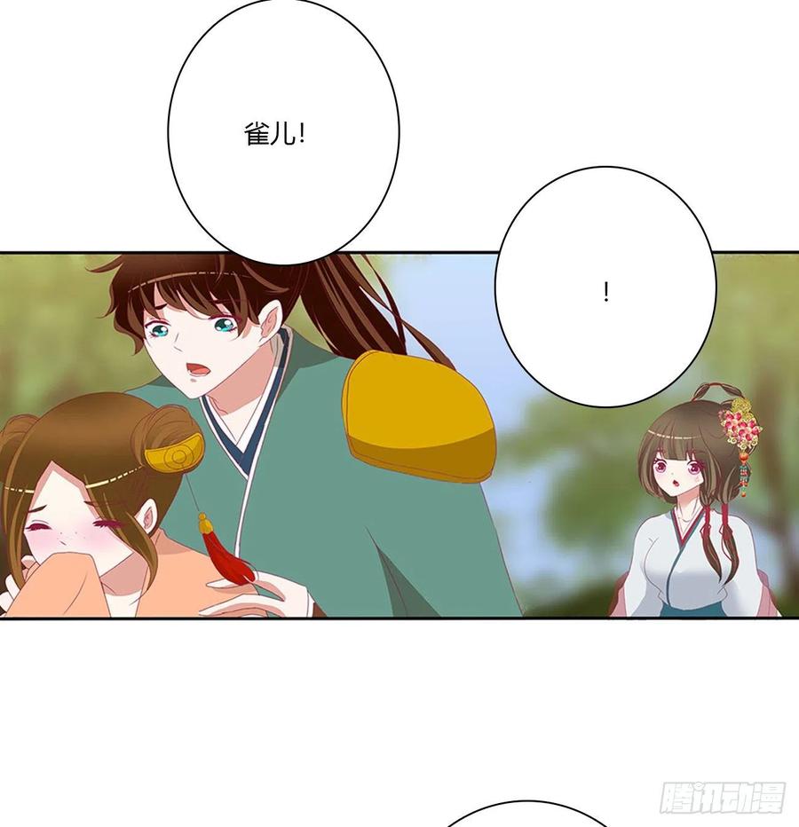 《通灵妃》小丑竟是我自己 第29页