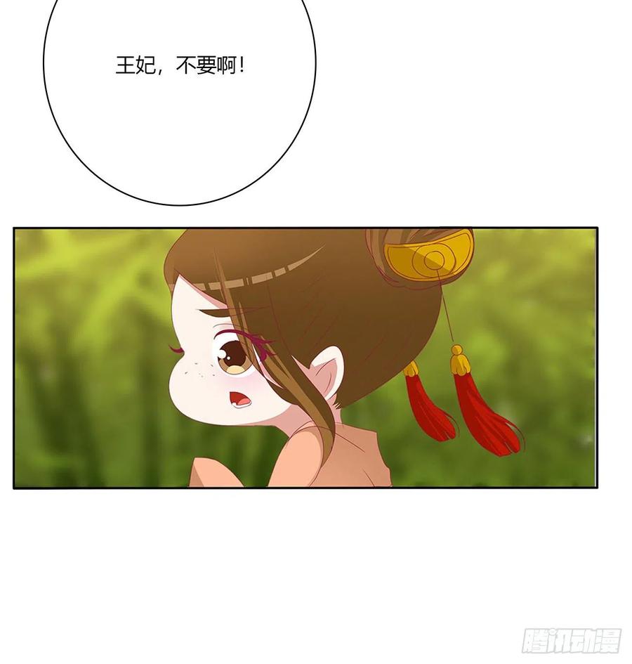 《通灵妃》小丑竟是我自己 第44页